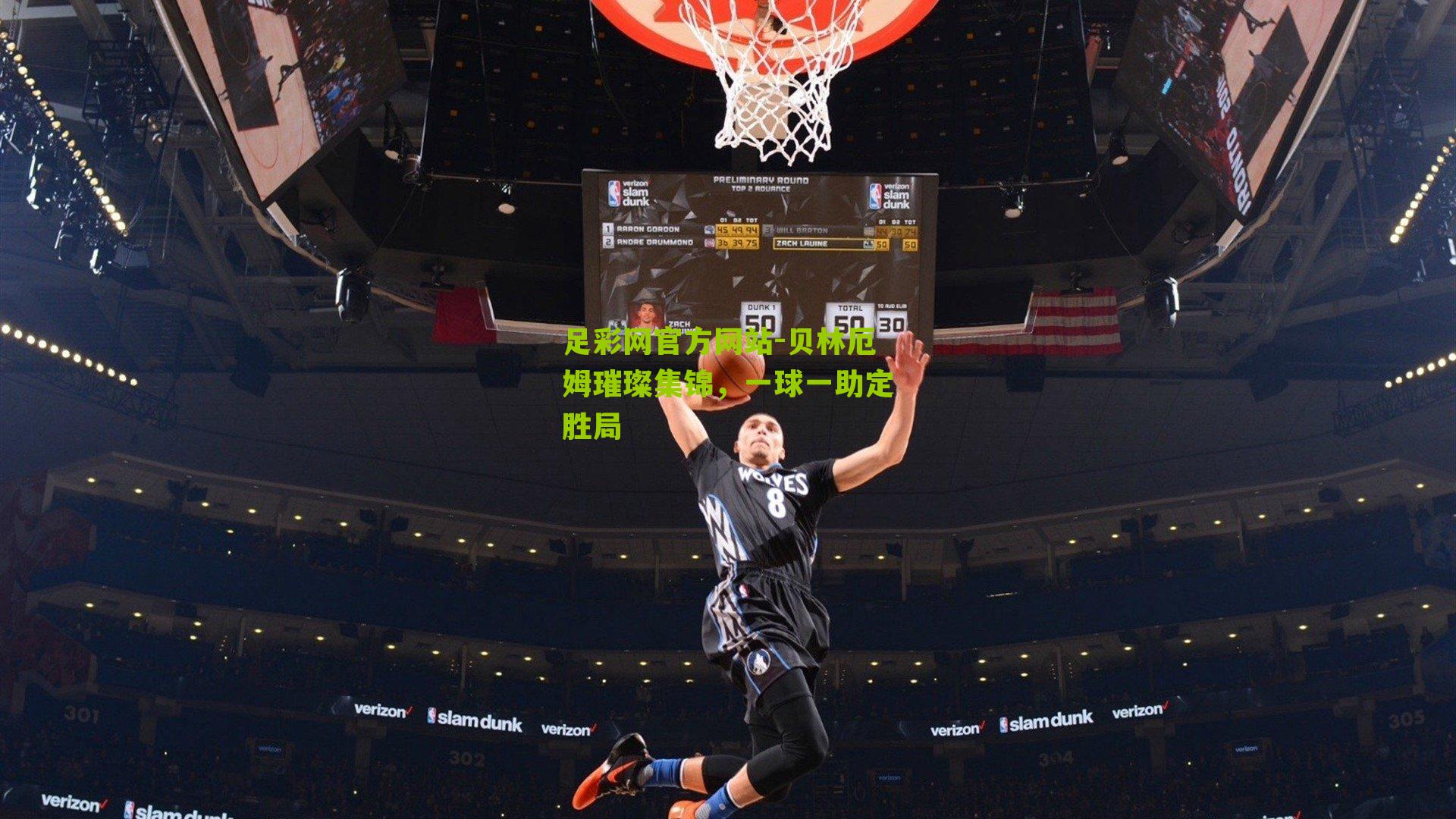 贝林厄姆璀璨集锦，一球一助定胜局