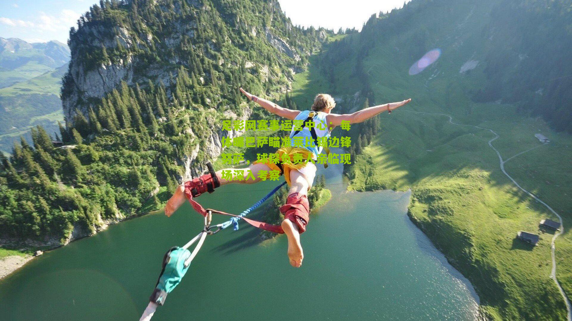 每体曝巴萨瞄准莱比锡边锋努萨，球探负责人亲临现场深入考察